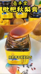 正宗枇杷秋梨膏 300g 无任何防腐剂和添加剂 Authentic loquat and autumn pear paste 300g without any preservatives and additives