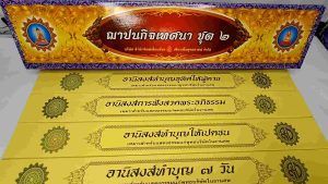 คัมภีร์เทศน์ กัณฑ์ชุด ชุดฌาปนกิจเทศนา ชุดที่ 2