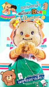 🎯New #พร้อมส่ง‼️🐻 ~ กระบอกน้ำน้องเนย 𝐁𝐮𝐭𝐭𝐞𝐫𝐛𝐞𝐚𝐫 🧊 พรีเมี่ยม 𝐁𝐮𝐭𝐭𝐞𝐫𝐛𝐞𝐚𝐫 𝐱 𝟕-𝐄𝐥𝐞𝐯𝐞𝐧 🍂 #ลิขสิทธิ์แท้ 💯%