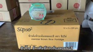ซิปโซ่ ข้าวต้มข้าวกล้องหอมมะลิ สำเร็จรูป ขนาด 300 กรัม ยกลัง 24 ถ้วย ข้าวต้มข้าวกล้อง ข้าวต้ม - Lazada