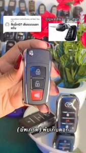 กรอบกุญแจ D-max ปี2002-ปี2007 (อัพเกรด พับเก็บดอก) เวอร์ชั่นใหม่