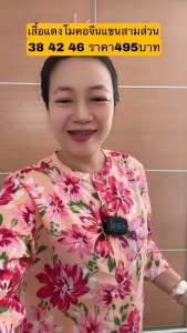 เสื้อแตงโมคอจีนผ้าป่านมัสลิน