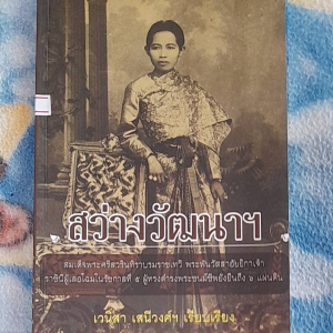 หนังสือมือสอง สว่างวัฒนา