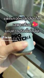 โปรมัทฉะ ผงชาเขียว มัทฉะญี่ปุ่น ชาเขียว มัทชะ 100% (Pro Matcha)
