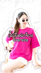 🌈GI-ANTS BASIC: เสื้อยืดคอกลมผ่าข้าง ทรงOversize ไหล่ตก งานสวย ปังมาก เนื้อผ้าcottonนาโน ทรงสวย ผ้าหนา นุ่ม ใส่สบาย
