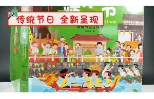 端午节绘本 端午节传统节日立体书 The Dragon Boat Festive端午节绘本 传统节日立体书-端午节The Dragon Boat Festive Three Dimensional Book