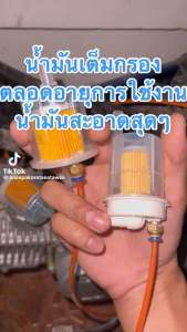 กรองน้ำมันรถเบนซิล สำหรับรถคาร์บู กรองเบนซิลเล็กใส กรองเบนซิลเล็กขุ่น กรองเบนซิลใหญ่90องศา