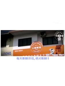 元香 巴里文打 Parit Buntar Guan Hiang Beh Teh Soh Biscuit 元香饼家 仙女牌 马蹄酥 / 香饼 原味,黑糖(素vegetarian)&榴莲(素vegetarian) (8pcs)