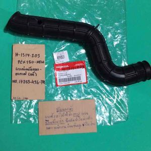 PCX 150 NEW ยางต่อหม้อกรองอากาศ ของแท้ PCX-150.NEW (H-1314.203) no.17253- K36- T00