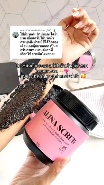 alina scrub เอลิน่าสครับ (ของแท้) สครับมะขามกาแฟ สครับผิวใส สูตรเข้มข้นไม่มีส่วนผสมของเกลือ ขนาด 500 กรัม