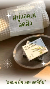 สบู่ฟ้า แบรนด์ชาร์มมิ่งสกิน[ ก้อนละ 100บาทส่งฟรี]