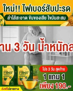 Fiber Pineapple Yumiko