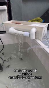 กรองกระถางมินิมอลสีดำ ขนาด10x30x10 เซนติเมตร แถมปั้มน้ำ 1 ชิ้นพร้อมใช้งาน กรองคอนโด กรองคอนโดตู้ปลา กรองน้ำตู้ปลา