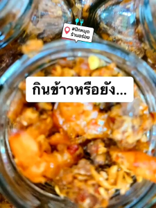 น้ำพริกกุ้งเสวย สูตรย่ามาลี อร่อยตั้งแต่รุ่นย่า ขนาด 100 กรัม