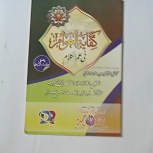 Kitab Kifayatul Awam: Makna Pesantren Kosongan