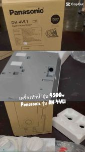 เครื่องทำน้ำอุ่นพานาโซนิค PANASONIC #DH-4VL1 4500w แท้💯