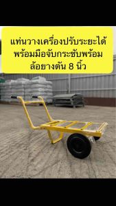Made in Thailand แท่นลากเครื่องพ่นยาพร้อมมือจับกันลื่นและล้อยางตัน 8 นิ้ว ช่วยให้ง่ายเข้าถึงทุก ซอกทุกมุม