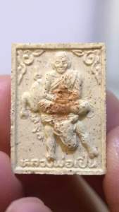 พระผง หลวงพ่อเปิ่นขี่หมู ครบรอบ 70 ปี