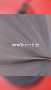 หลวงพ่อคูณวัดบ้านไร่ปี 2522 ตลาดไทรเก่า