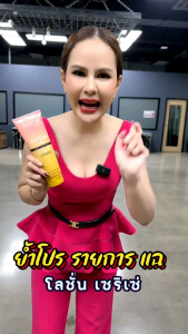 โปร 10 หลอด SeRiSe เซริเซ่ โลชั่นกันแดดผิวกาย Aura Bright Lotion กันแดด ปรับผิวขาวขึ้นหลังทา SPF50 PA++++