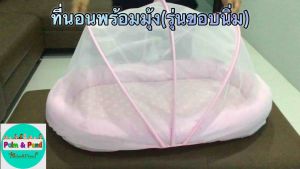 Palm&Pond ผลิตในไทย พร้อมส่ง ที่นอนเด็ก ที่นอนทารก ที่นอนพร้อมมุ้ง ผ้าฝ้าย 100% แรกเกิด-8 เดือน