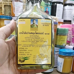 น้ำมันว่านสมูนไพร 108 เป็นน้ำมันฤทธิ์ ยิ่งชวนชีวิต น้ำร้อนลวกไฟไหม้แผลพูพอง ช่วยคุณได้รับความสวยงามอย่างมากมาย