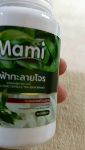 ยาฟ้าทะลายโจร 60 แคปซูล แก้ไข้แก้ร้อนในกระหายน้ำ ต้านไวรัส