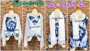 ผ้าคลุมไหล่ ผ้าวขาว สำหรับทำงานมัดย้อม eco-print DIY 👍งานแฮนด์เมด ผ้าคลุมไหล่สวยๆ ผ้าคลุมไหล่ สวยๆ - Lazada