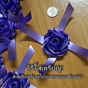 เกล็ดนาค อุปกรณ์โปรยทาน ดอกกุหลาบโลลิตา🌹🌹 แพค 25 ชิ้น