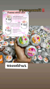 ครีมแพรวาไวท์ เซตหน้าขาว 1ชูด มี 4 ตัว ครีมแพรวาไวท์ เซตหน้าขาว 1ชูด มี 4 ตัว