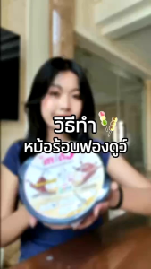 หม้อร้อนฟองดูว์ หม้อร้อน มาร์ชเมลโล่ฟรีซดรายจุ่มช็อกโกแลต หม้อร้อนมาร์ชเมลโล่ฟรีซดราย พร้อมส่งมีส่งด่วนสินค้าฮิตติดกระแส