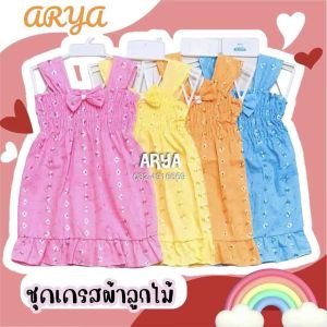 เดรสลูกไม้ อายุ5-12M น้ำหนักประมาณ5-10กิโล งานผ้านิ่ม (รหัสD04) ใส่สบาย มี4สี ชมพูเหลืองส้มฟ้า งานพร้อมส่งจากไทย
