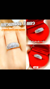 แหวนเพชร 076 "รุ่นเคลือบทองหนาพิเศษ" งานคุณภาพ ไมครอน ชุบทอง หุ้มทอง แฟชั่น ทองสวย ใส่ออกงาน