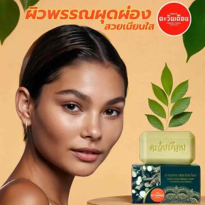 สบู่นางแซง ตะวันเดือน (ของแท้ 100%) เพื่อผิวพรรณธรรมชาติ