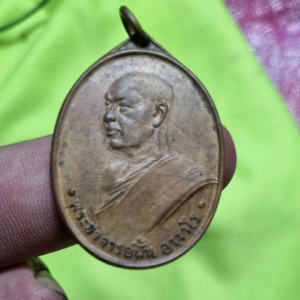 เหรียญอาจารย์ฝั้น รุ่นแรก เนื้อทองแดง