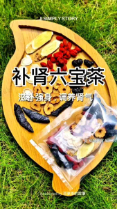 JI Liu Bao Bu Shen Cha “Teh 6 Herba – Penguat Buah Pinggang” 六宝补肾茶 Ginseng Six Treasures Kidney Tea