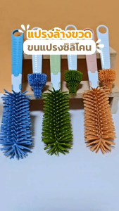 แปรงล้างขวดนม ขนแปรงซิลิโคน NH452