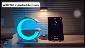 โคมไฟ LED 3in1 พร้อมลำโพงบลูทูธและชาร์จไร้สาย รุ่น BT2301 แสงสีสันสดใส ดีไซน์โมเดิร์น