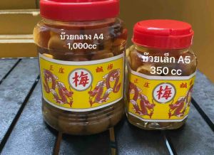 บ๊วยดอง ตรามังกร