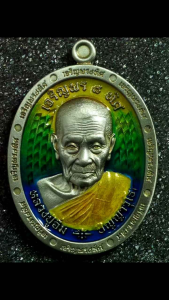 เหรียญเจริญพร ๘ ทิศ พระราชมงคลวชิรปัญญา หลวงปู่อิ่ม ปัญญาวุโธ เสริมสิริมงคล ดีรอบด้าน วัดทุ่งนาใหม่ จังหวัดนครศรีธรรมราช เนื้ออัลปาก้าซาติน คุ้ยพื้นลงยา หมายเลข ๙ กรรมการ   พระสวย ใหม่ วัตถุมงคลแท้  เครื่องรางประจำตัว  พระเครื่องเมืองไทย  泰国佛牌