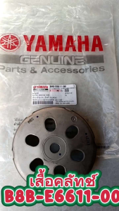 เสื้อคลัท  แท้ GRAND FILANO  ( HIBRIDE ) ปี 2018  B8B-E6611-00  YAMAHA  1 ชิ้น เสื้อคลัทช์