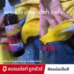 น้ำยาขจัดคราบหมึก ปากกา บนผ้า 120ml สูตรเข้มข้น คราบหมึก คราบปากกา 120ml