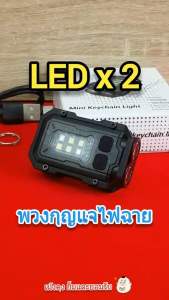 [ส่งด่วนในไทย] ไฟฉาย LED 8 โหมด ปรับได้ พร้อมคลิป และพวงกุญแจ แบบพกพา