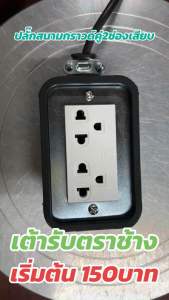 ปลั๊กไฟ สายVCT2x2.5sq.mm.(สายไฟทองแดงแท้) บล็อกยาง2x4" ยาว2-20เมตร (เต้ารับกราวด์คู่ตราช้าง)  รองรับไฟสูงสุด 4500วัตต์