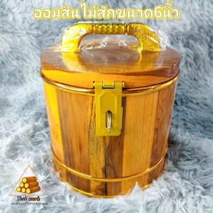 ออมสินไม้สักขนาด 6 นิ้ว