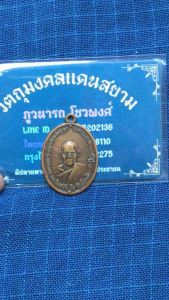 เหรียญหลวงพ่ออบ อินทวิริโย วัดถ้ำแก้ว เพชรบุรี รุ่น2 ปี 2516 เนื้อทองแดง สร้าง 5000 เหรียญ สภาพใช้