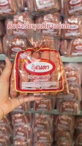 6 แพ็ค 1 คำ กุนเชียงหมู คุณตา 20 ปีซ้อน ขายดี คุณภาพสูง