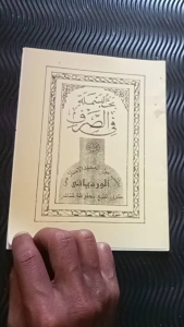 bahasan bismillah ilmu sorof wardoy/alwardayani