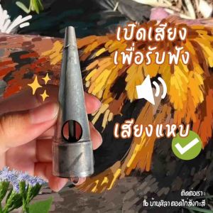 ตอดประยุกต์ ตอดไก่งานสังกะสี ตอดไก่2รู ที่เป่าเรียกไก่