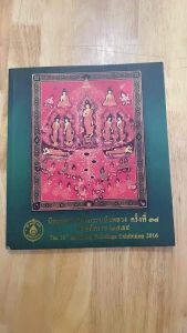 หนังสือนิทรรศการจิตรกรรม#จิตรกรรมร่วมสมัย#จิตรกรรมไทย(หนังสือมือสอง)